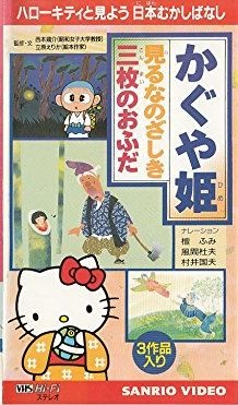 Nonton Hello Kitty to Miyou: Nihon Mukashibanashi Sub Indo