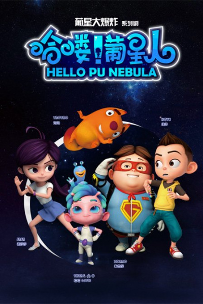 Nonton Hello! Pu Xingren Sub Indo