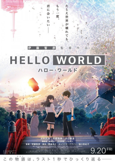 Nonton Hello World Sub Indo