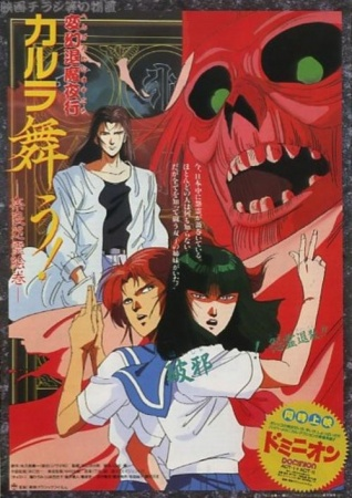 Nonton Hengen Taima Yakou Karura Mau! Nara Onryou Emaki Sub Indo