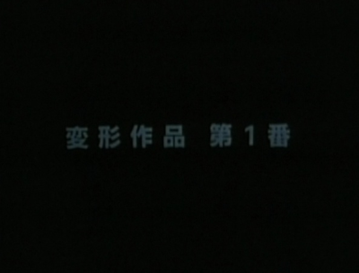 Nonton Henkei Sakuhin Dai 1-ban Sub Indo