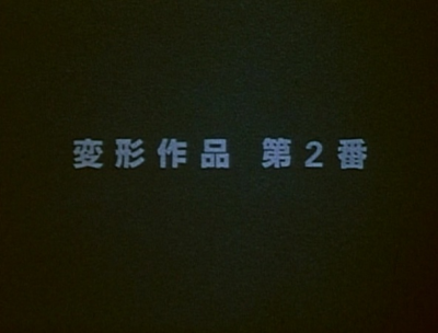 Nonton Henkei Sakuhin Dai 2-ban Sub Indo