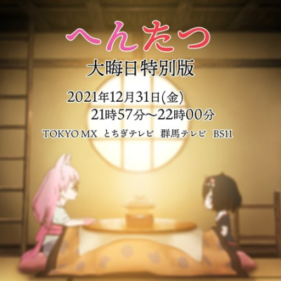 Nonton Hentatsu (TV): Oomisoka Tokubetsu-ban Sub Indo