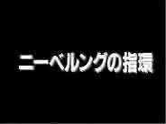 Nonton Herlock Saga: Nibelung no Yubiwa Pilot Sub Indo