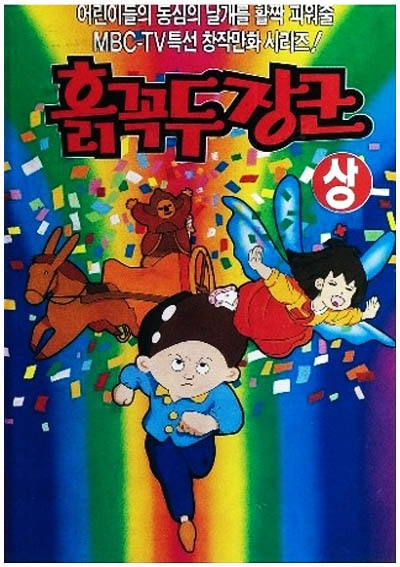 Nonton Heukkkokdujanggun Sub Indo