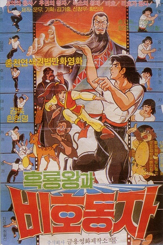 Nonton Heungnyong Wang gwa Bihodongja Sub Indo