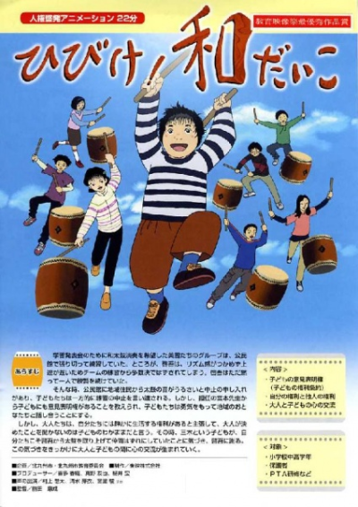 Nonton Hibike! Wadaiko Sub Indo