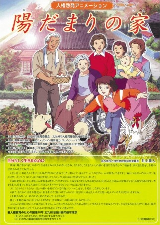 Nonton Hidamari no Ie Sub Indo