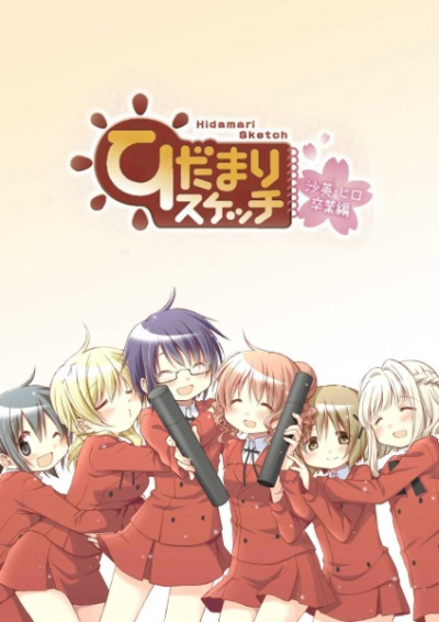 Nonton Hidamari Sketch: Sae Hiro Sotsugyou-hen Sub Indo