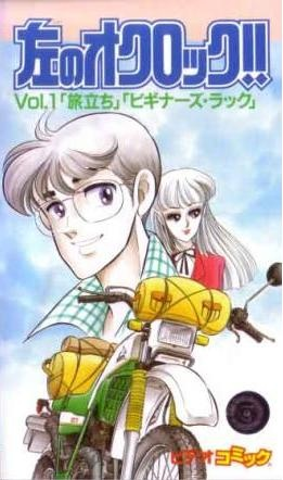 Nonton Hidari no O'Clock!! Sub Indo
