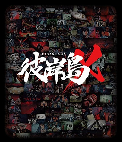 Nonton Higanjima X: Aniki Sub Indo