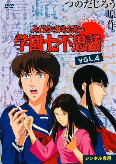 Nonton High School Mystery: Gakuen Nanafushigi Sub Indo