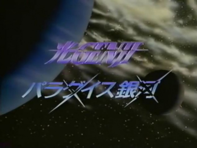 Nonton Hikaru Genji: Paradise Ginga Sub Indo