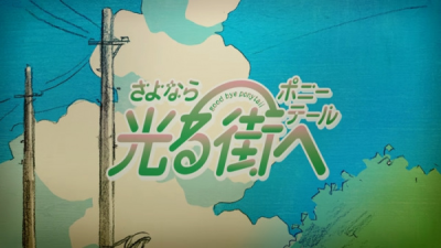 Nonton Hikaru Machi e Sub Indo