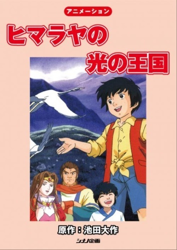 Nonton Himalaya no Hikari no Oukoku Sub Indo