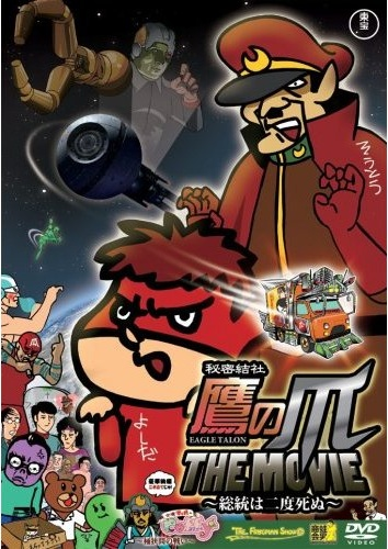 Nonton Himitsukessha Taka no Tsume The Movie 1: Soutou wa Nido Shinu Sub Indo