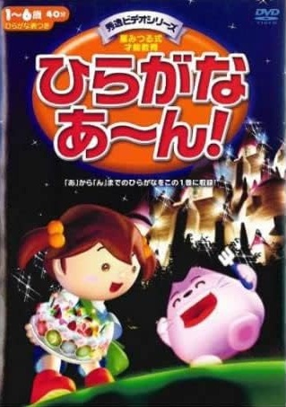 Nonton Hiragana Aan! Sub Indo