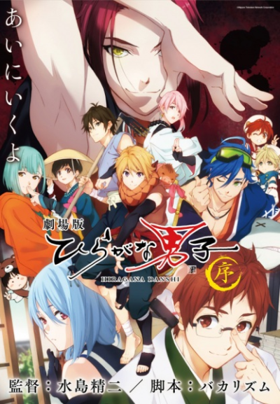 Nonton Hiragana Danshi Sub Indo