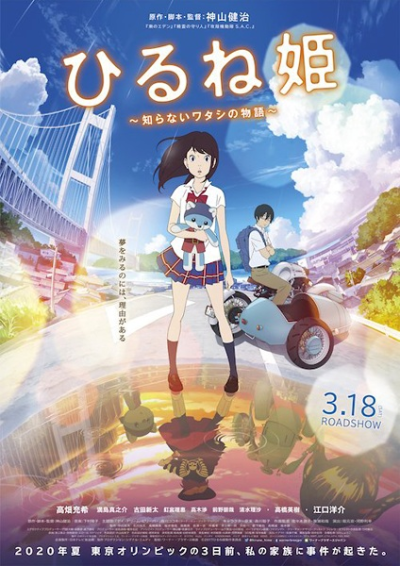 Nonton Hirune Hime: Shiranai Watashi no Monogatari Sub Indo