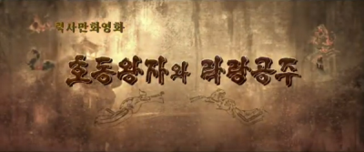 Nonton Hodong Wangjawa Laglang Gongju (2022) Sub Indo