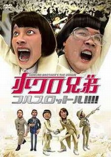 Nonton Hokuro Kyoudai Full Throttle!!!! Sub Indo