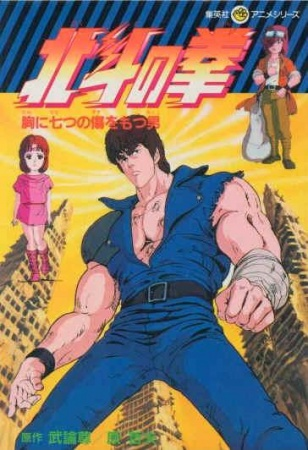 Nonton Hokuto no Ken Sub Indo