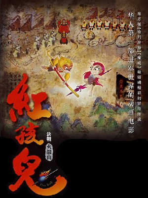 Nonton Hong Haier: Juezhan Huoyanshan Sub Indo