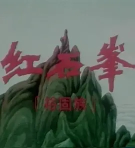Nonton Hong Shi Feng Sub Indo