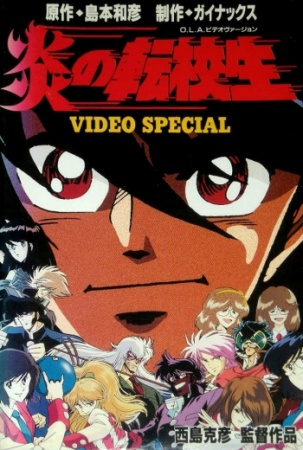 Nonton Honoo no Tenkousei Sub Indo