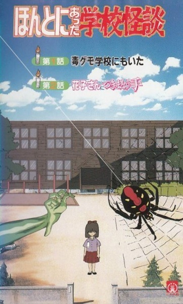 Nonton Honto ni Atta Gakkou Kaidan Sub Indo