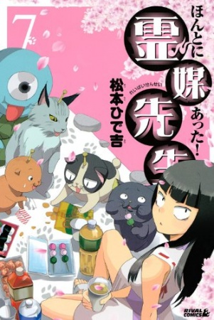 Nonton Honto ni Atta! Reibai Sensei Sub Indo