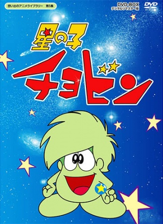 Nonton Hoshi no Ko Chobin Sub Indo