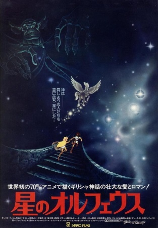 Nonton Hoshi no Orpheus Sub Indo