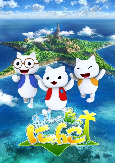 Nonton Hoshi no Shima no Nyanko Sub Indo