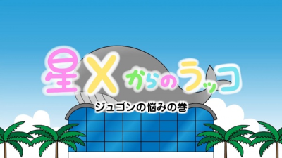 Nonton Hoshi X kara no Rakko Sub Indo