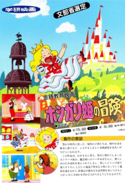 Nonton Hoshigari Hime no Bouken Sub Indo