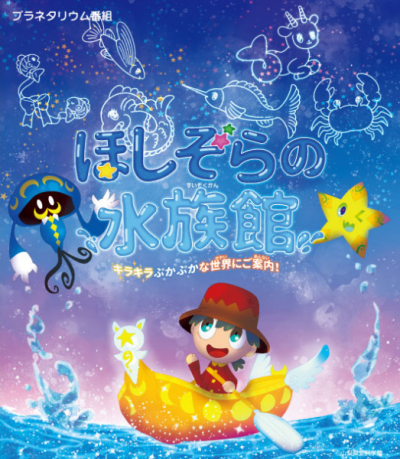 Nonton Hoshizora no Suizokukan Sub Indo