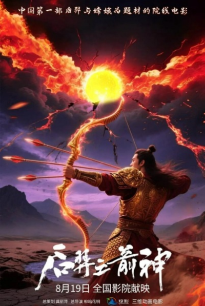 Nonton Hou Yi: Jian Shen Sub Indo