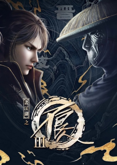 Nonton Hua Jianghu: Bu Liang Ren III Sub Indo
