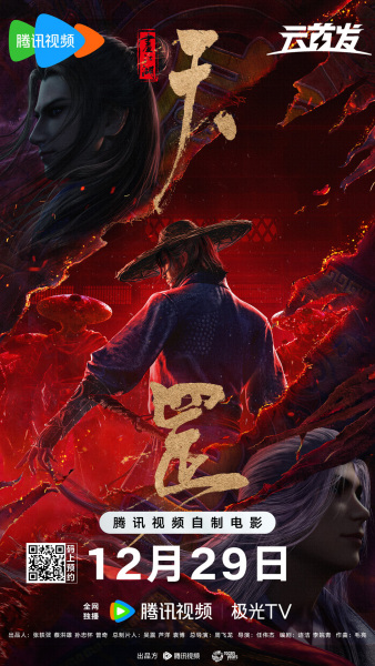 Nonton Hua Jianghu: Tiangang Sub Indo