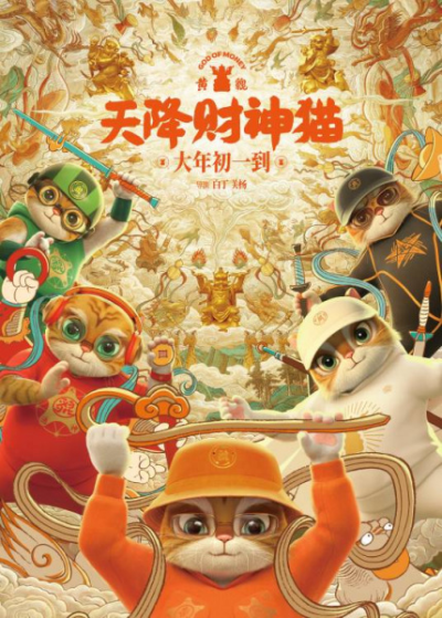 Nonton Huang Pi: Tian Jiang Caishen Mao Sub Indo