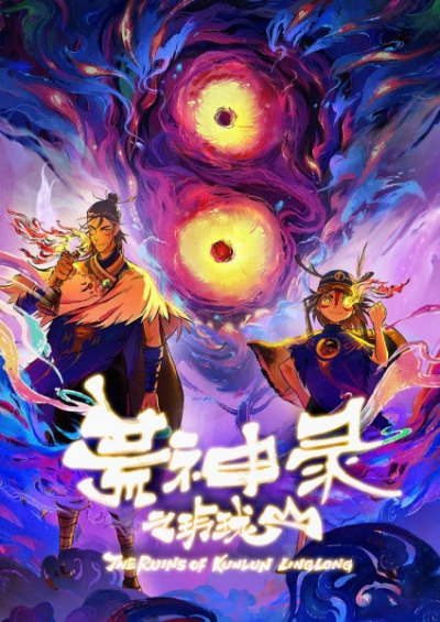 Nonton Huangshen Lu Zhi Linglong Shan Sub Indo