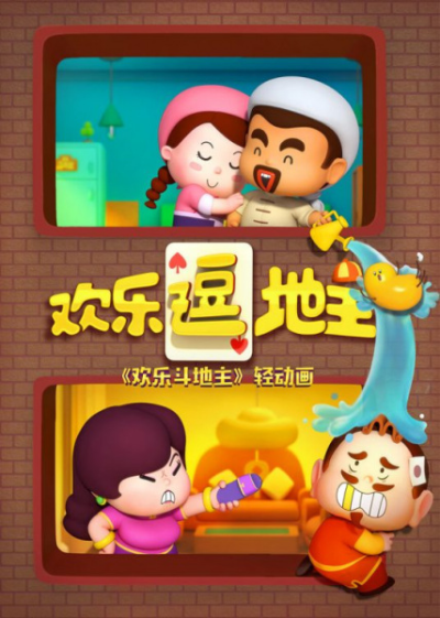 Nonton Huanle Dou Dizhu Sub Indo
