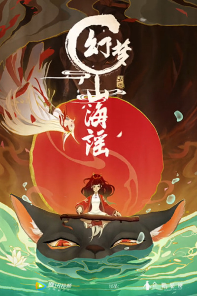 Nonton Huanmeng Shan Hai Yao Sub Indo