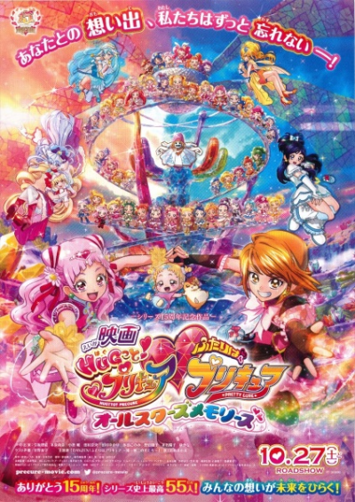 Nonton Hug tto! Precure♡Futari wa Precure Movie: All Stars Memories Sub Indo