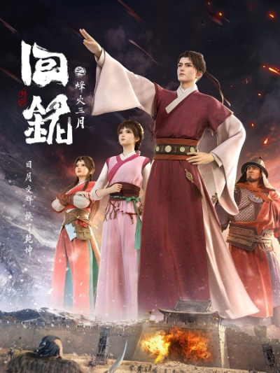 Nonton Hui Ming: Fenghuo San Yue Sub Indo