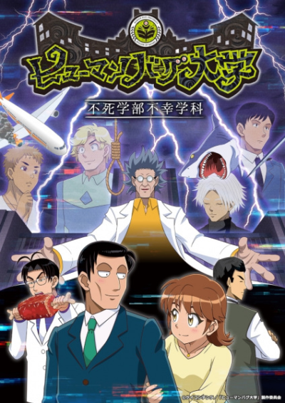 Nonton Human Bug Daigaku Sub Indo