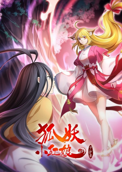 Nonton Huyao Xiao Hongniang: Yue Hong 2 Sub Indo
