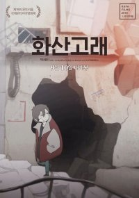 Nonton Hwasan Golae Sub Indo
