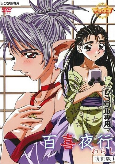 Nonton Hyakkiyakou: Warashi Sub Indo